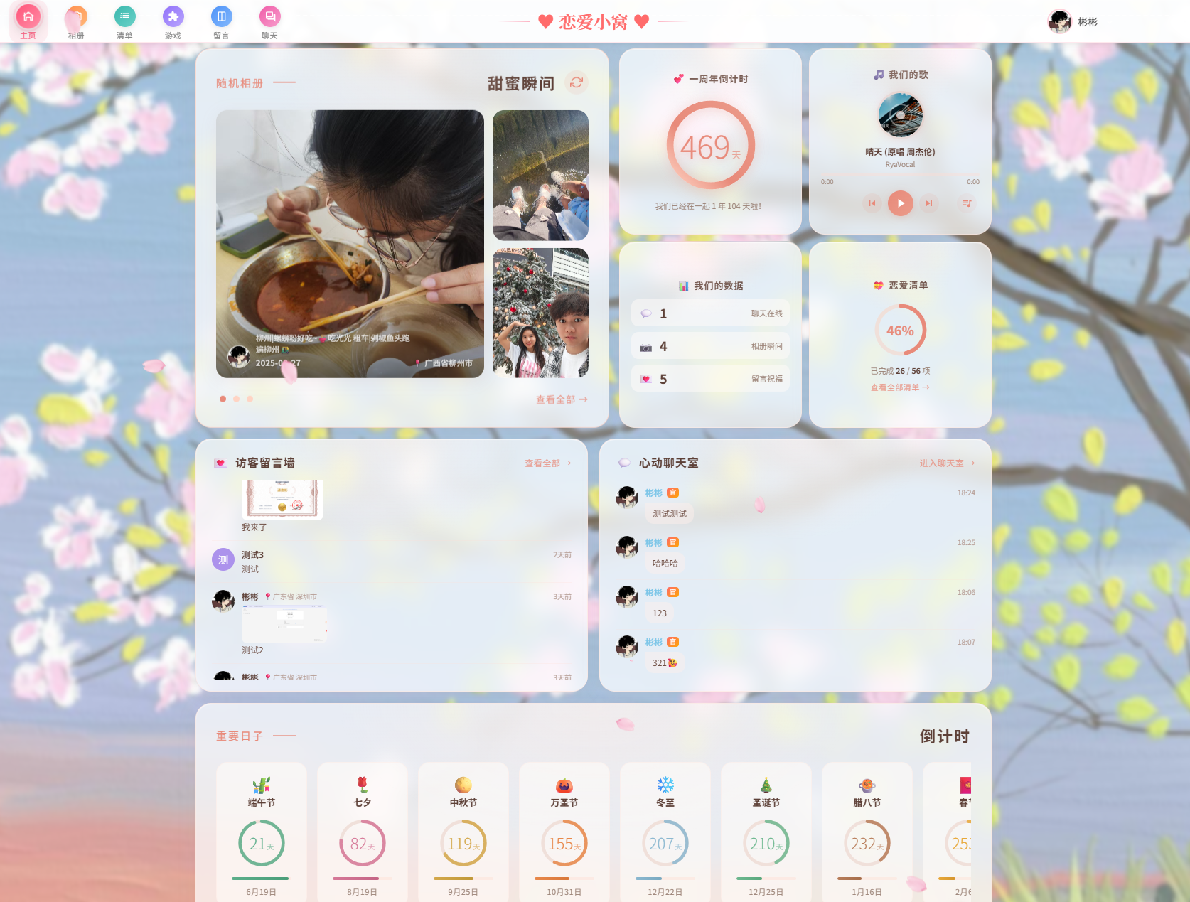 情侣小站首页演示图